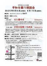 平和を願う朗読会 8月6日(水)『父と暮せば』 15日(金)『少年口伝隊一九四五』