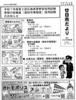 廿日市だより 廿日市警察署発行 令和7年7月号