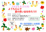 ようちえんで夏の思い出をつくろう！！