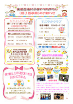 ☆片山児童館乳幼児向け子育てプログラム☆