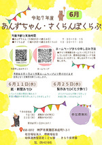 あんず・さくらんぼくらぶ