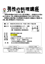 男性の料理教室(食育)