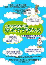 八多おやこひろばのご案内