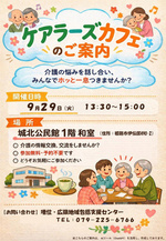 ケアラーズカフェ（介護者の会）
