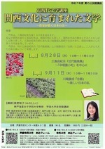 近現代文学講座 関西文化に育まれた文学 ~作家が描く日本の美~
