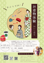 手ぶらでお着物体験　inいしはら