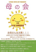 【はじめましての方大歓迎!!】みんなのお悩みみんなで解決「母の会」