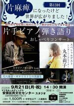 片手ピアノ弾き語り＆おしゃべりコンサート 第13回