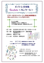 ボイトレ音楽塾　カンターレ