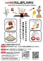 2025年9月28日(日)だんばらJUKU