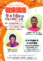 多胡先生と加藤先生による健康講座