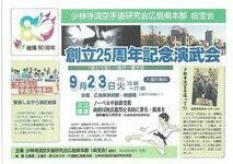 少林寺空手道研究会 創立25周年記念演武会