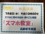 大津公民館
教養講座

スマホ教室