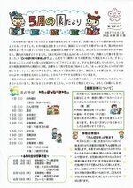 阿品台東保育園 5月の園だより 令和7年5月1日発行