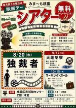みま〜も桃園シアター