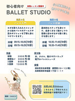 初心者向けバレエ　　11/30（日）