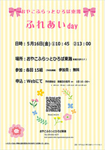 おやこふらっとひろば東灘～ふれあいday～