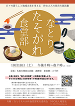 なとりたそがれ食堂部