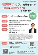 令和７年度中野区子どもの貧困対策講演会　「居場所づくり」を解きほぐす～地域の居場所づくりをどう進めるか？～