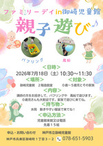 ファミリーデイ　家族で遊びに来てね！！