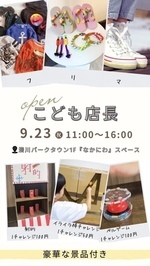 こども店長による
フリマ＆ゲーム屋さん