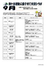 駒ケ谷運動公園子育て交流ひろば
