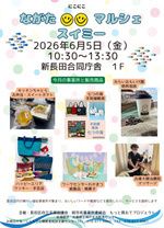ながたにこにこマルシェスイミー