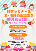 長尾児童館　食育相談会＆8・9月のお誕生会