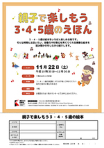 親子で楽しもう 3 ・4 ・5 歳のえほん