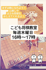 こども将棋クラブ