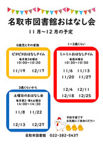 名取市図書館おはなし会　11月