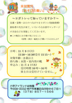 未就園児「あそびの集い」のご案内
