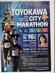 声援送ろう📣トヨカワシティマラソン🏃🏃‍♀️11/16日曜10時〜豊川市陸上競技場周辺