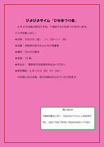 ひなまつり会