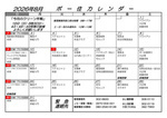 ポー住カレンダー　8月