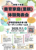 令和7年度　養育家庭（里親）体験発表会