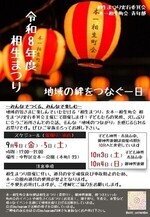 相生まつり（盆踊り・夜店）