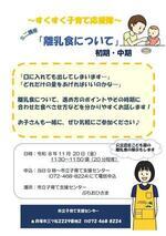 市立子育て支援センター（離乳食講座【初期・中期】)