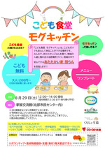 こども食堂モグキッチン