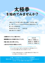 太極拳を始めてみませんか？