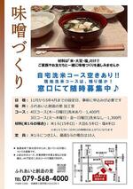 味噌づくりを楽しみませんか