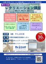 第26回 レクリエーション講座 ~遊んで 学んで GO!~