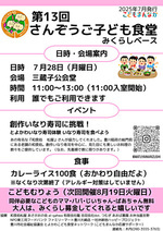 第13回さんぞうご子ども食堂みくらしベース