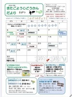 北五葉児童館　児童館だより