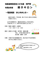 2月 子育て電話相談
