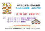 みんなの幼稚園４月