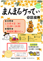 障がいのある方が作られた小物やお菓子を販売します♪是非お越しください。