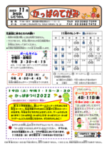 みなみ児童館おたより