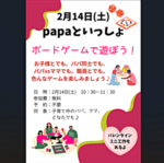 パパといっしょ