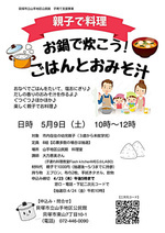 親子で料理